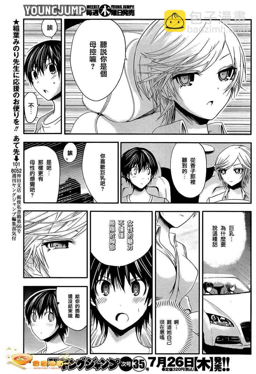 《源君物语》第40话 第7页