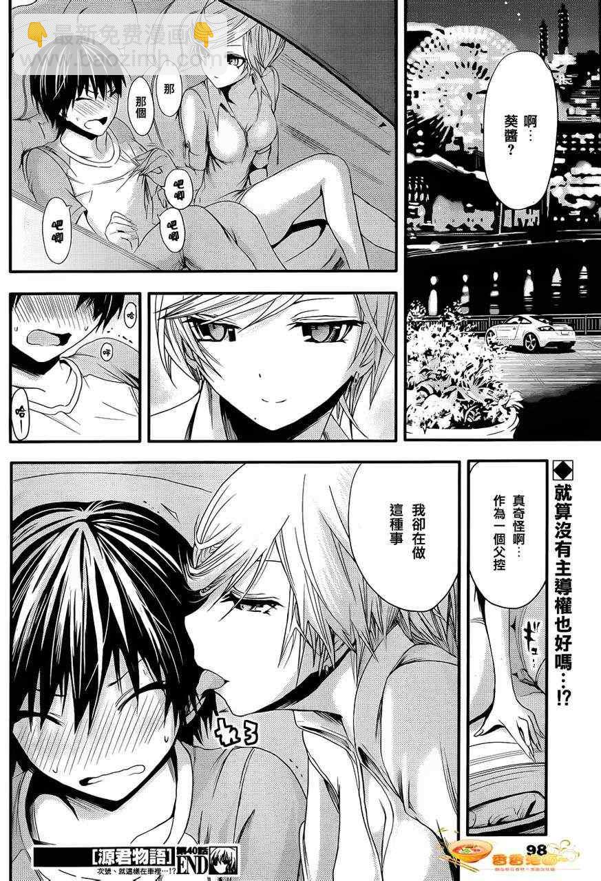 《源君物语》第40话 第8页