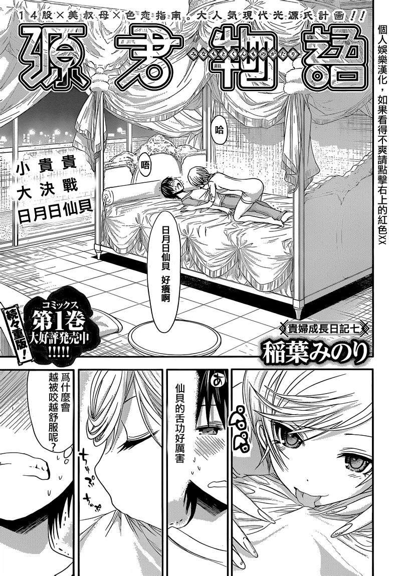 《源君物语》第43话 第1页