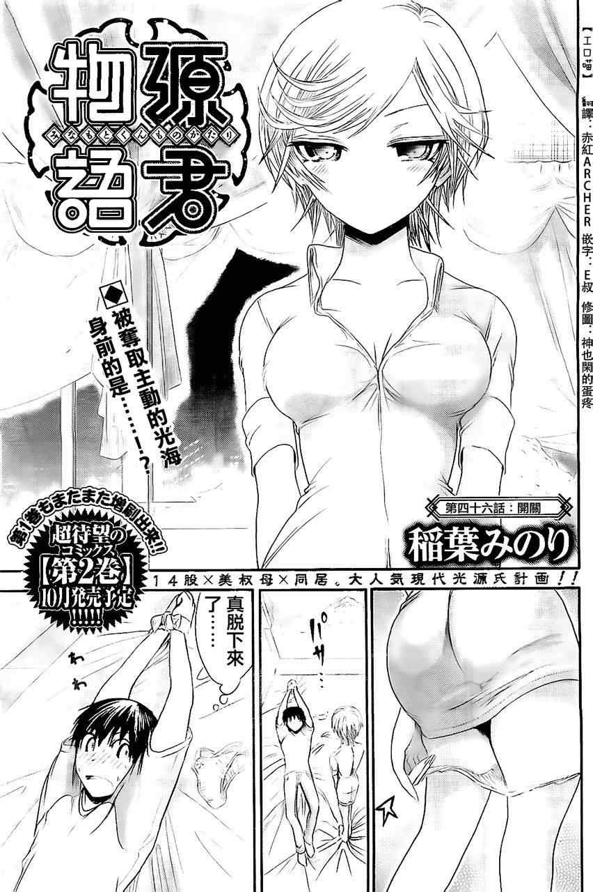 《源君物语》第46话 第1页