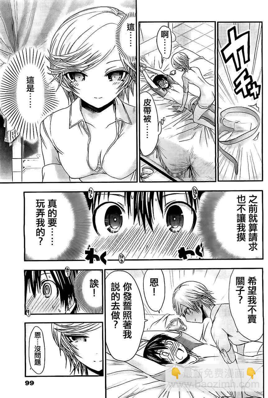《源君物语》第46话 第7页