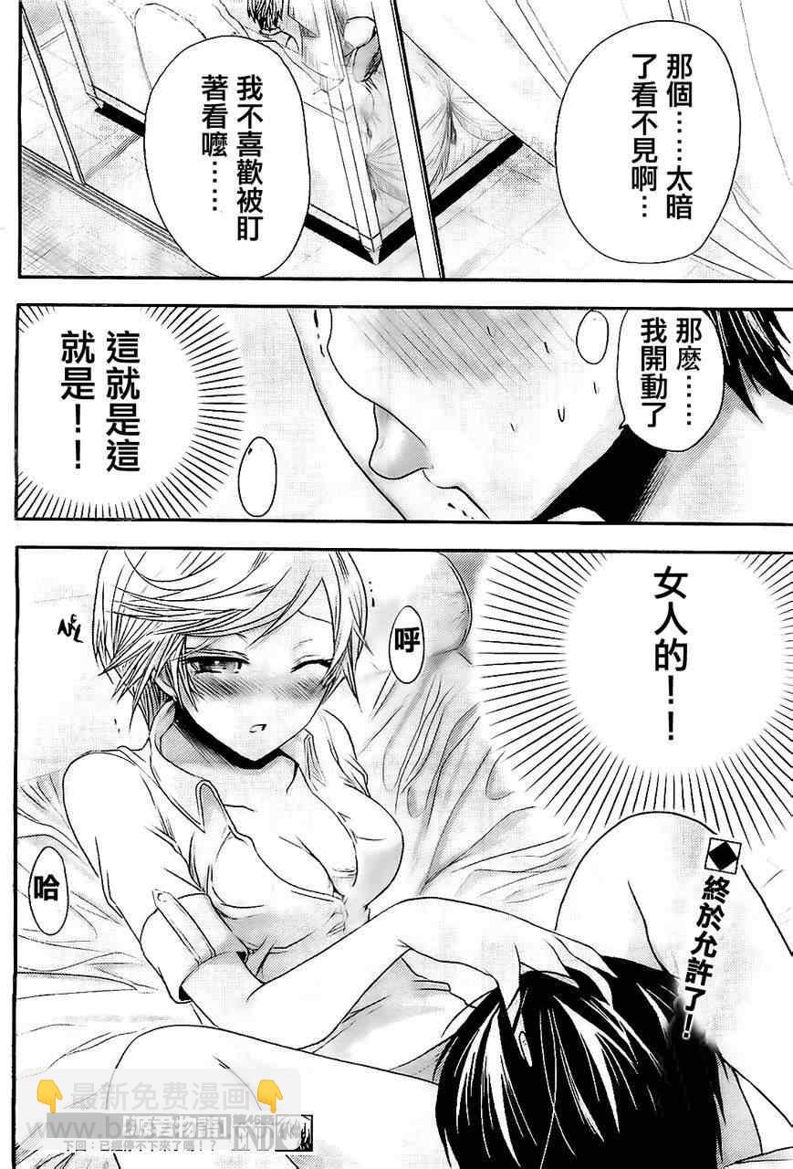《源君物语》第46话 第8页