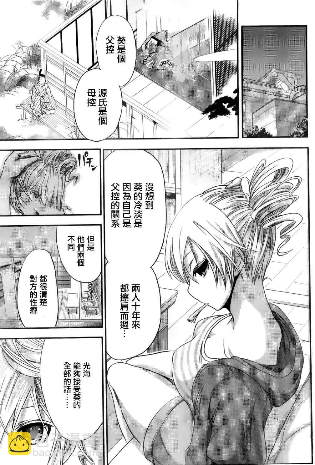《源君物语》第48话 第3页