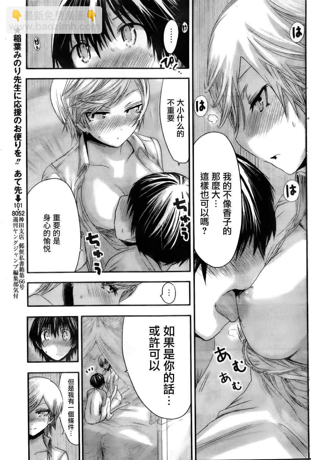 《源君物语》第48话 第5页