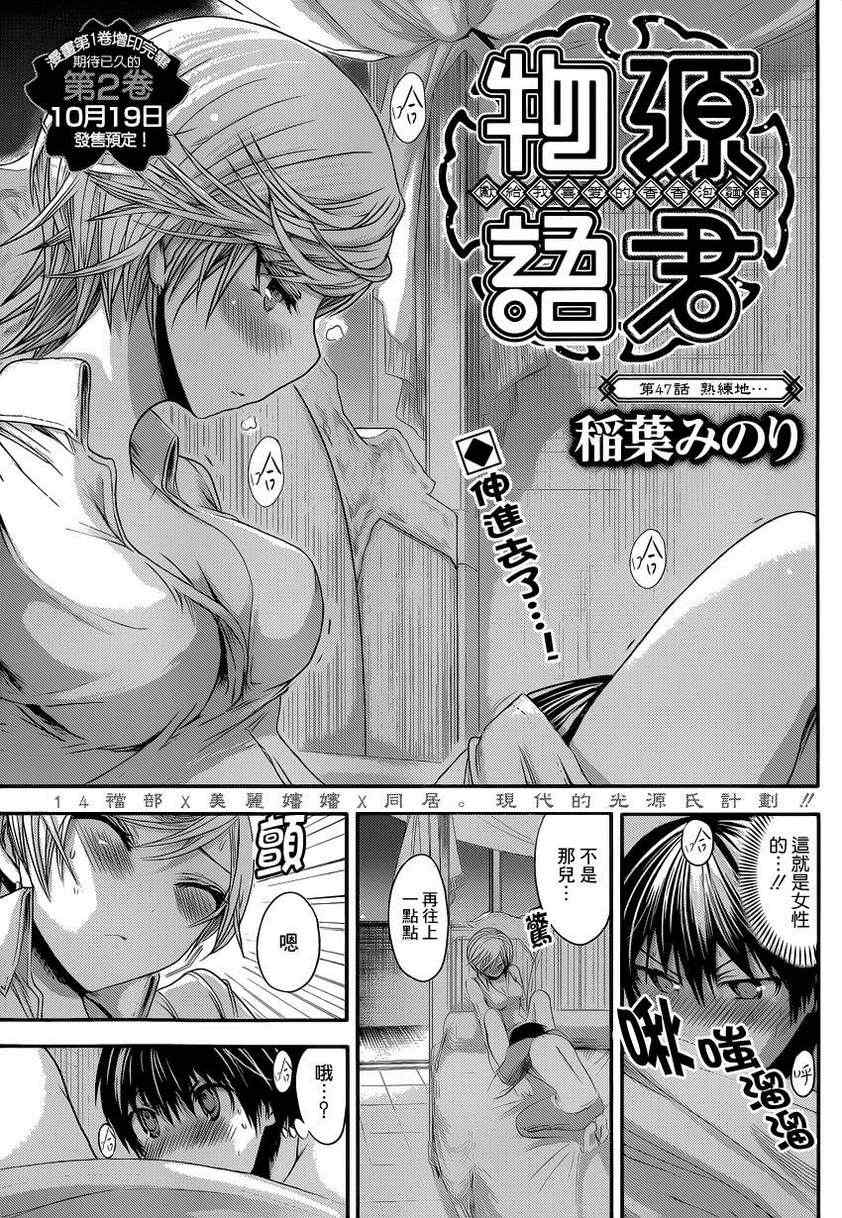 《源君物语》第47话 第1页