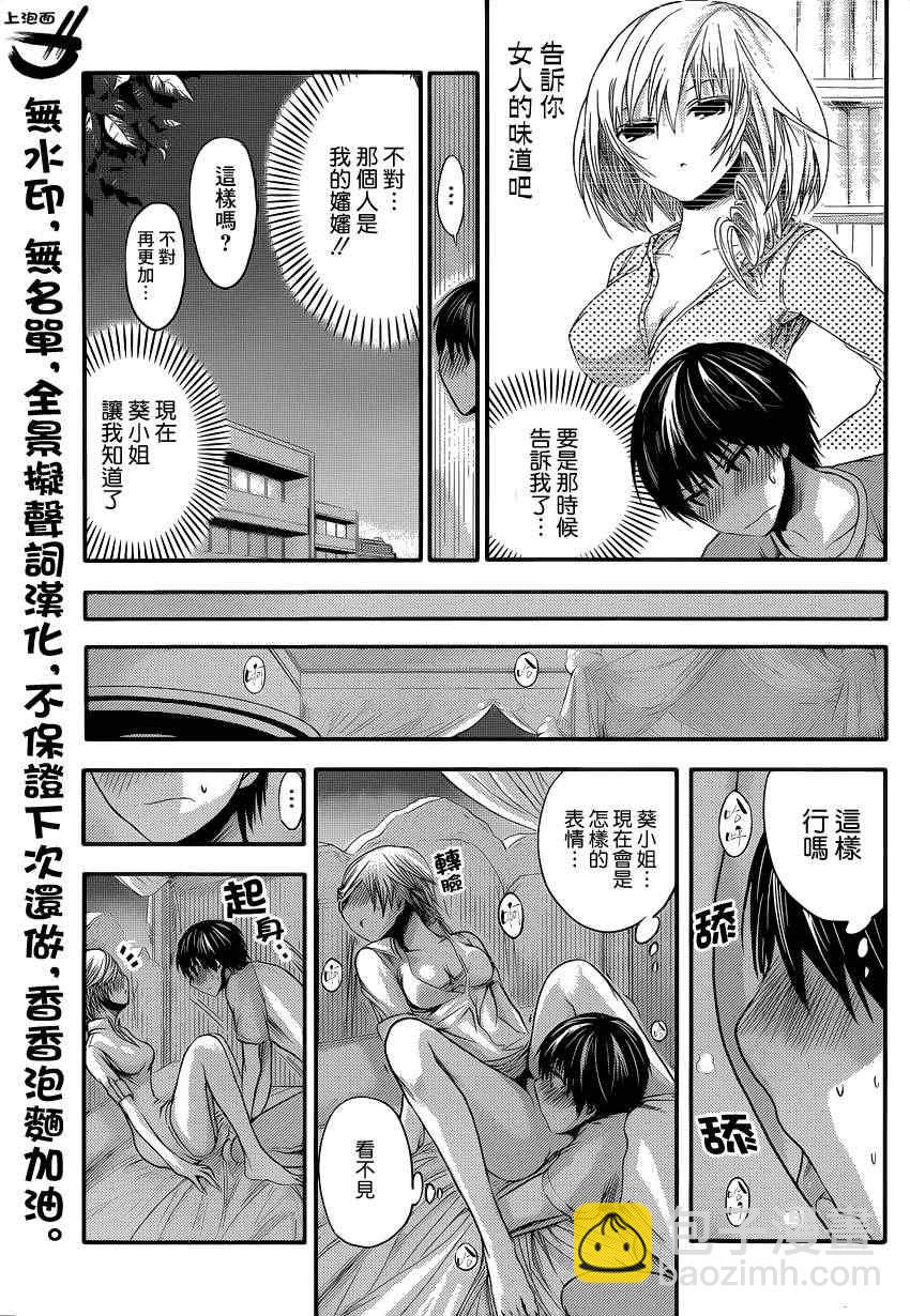 《源君物语》第47话 第5页