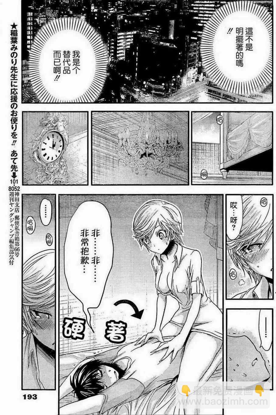 《源君物语》第49话 第5页