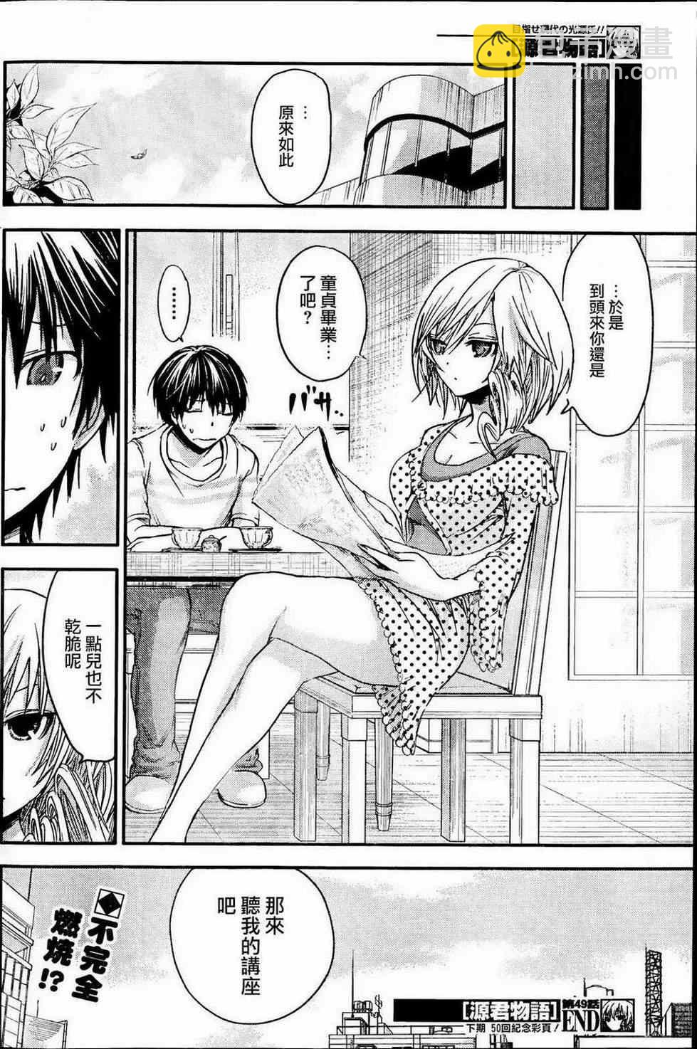 《源君物语》第49话 第8页