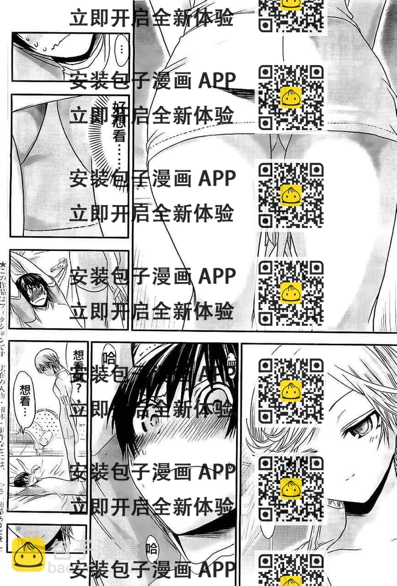 《源君物语》第46话 第2页