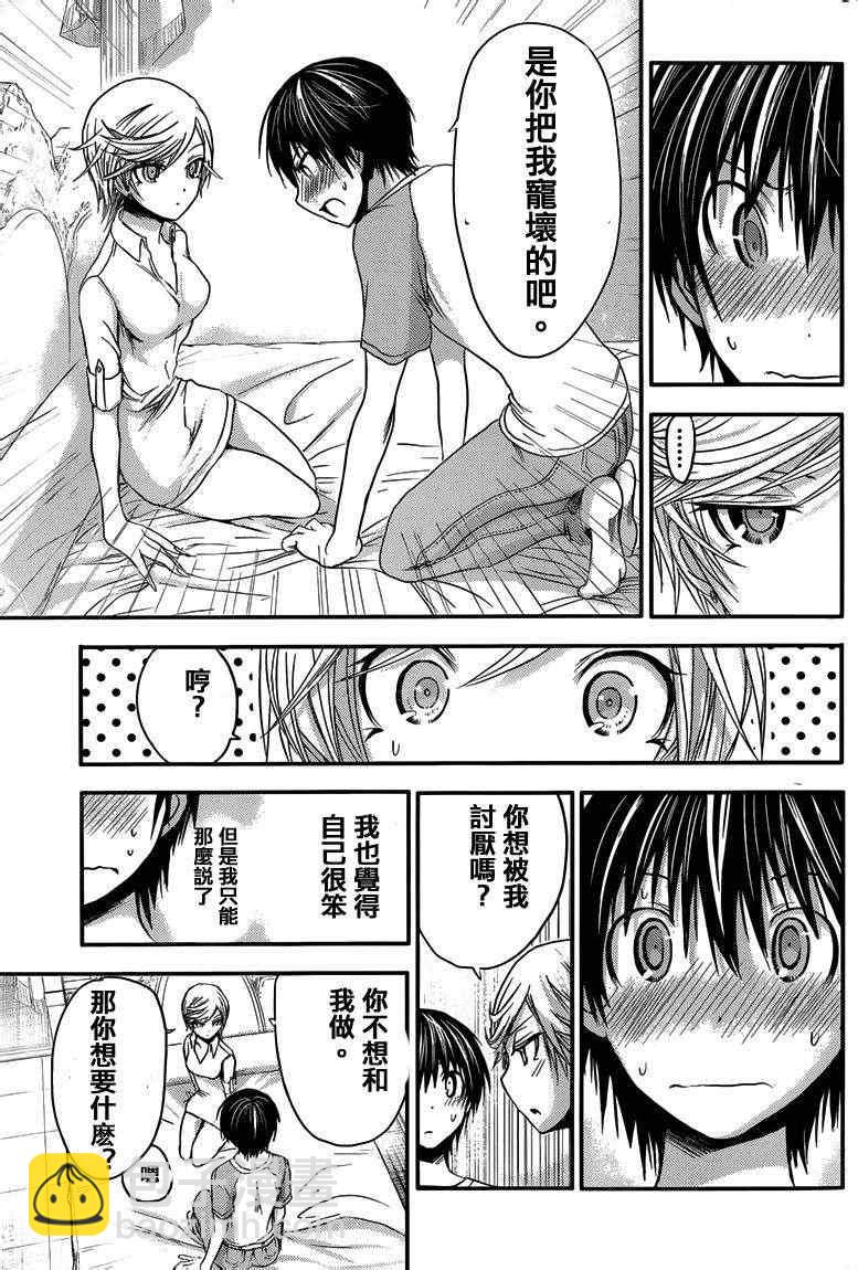 《源君物语》第44话 第7页