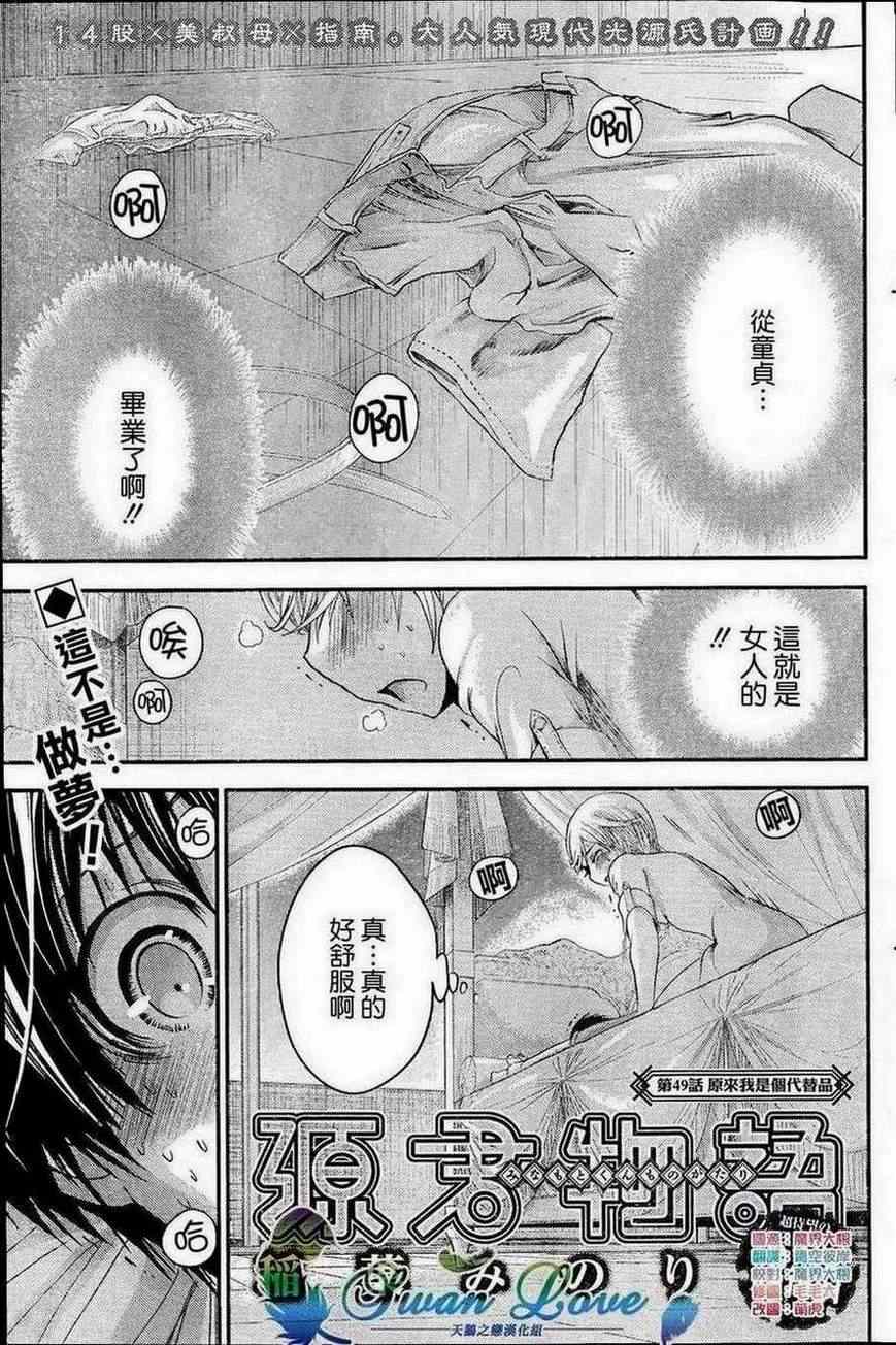 《源君物语》第49话 第1页