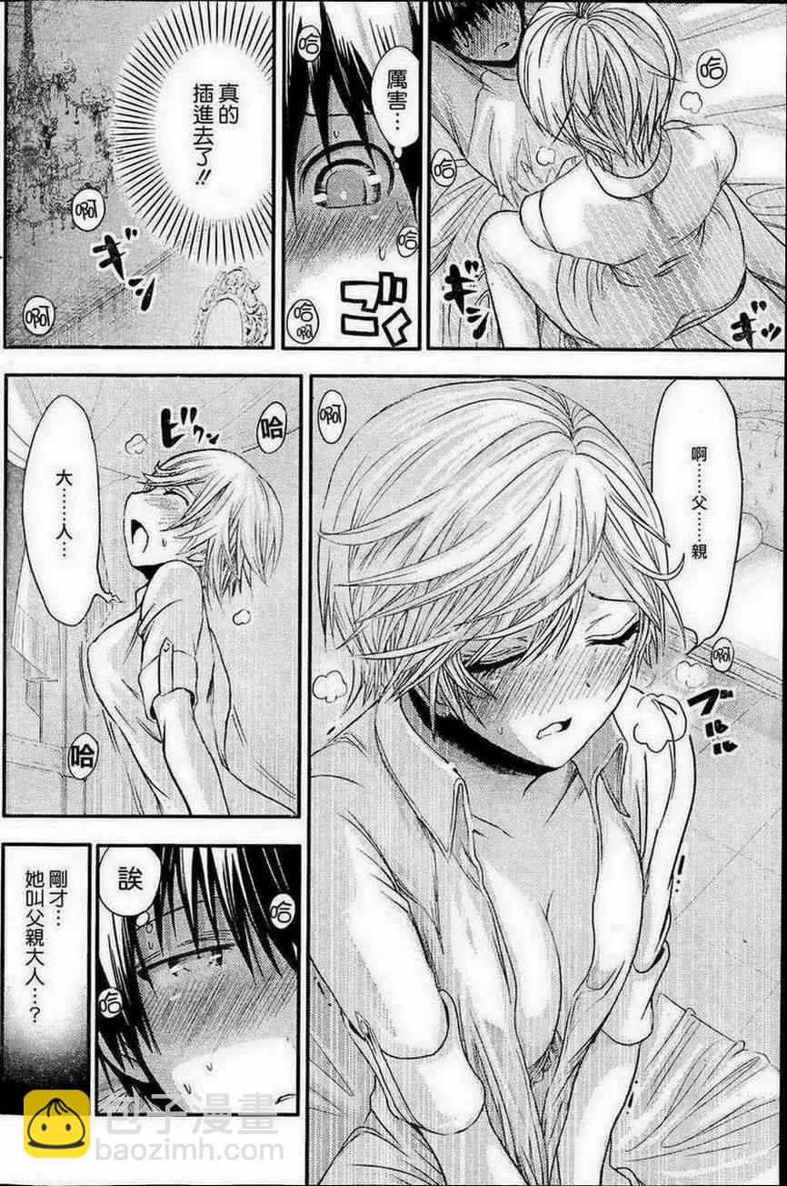 《源君物语》第49话 第2页