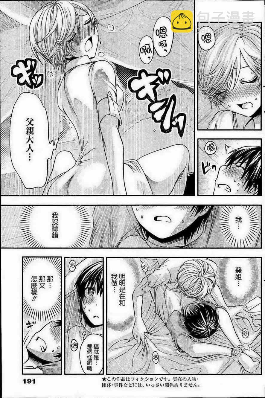 《源君物语》第49话 第3页