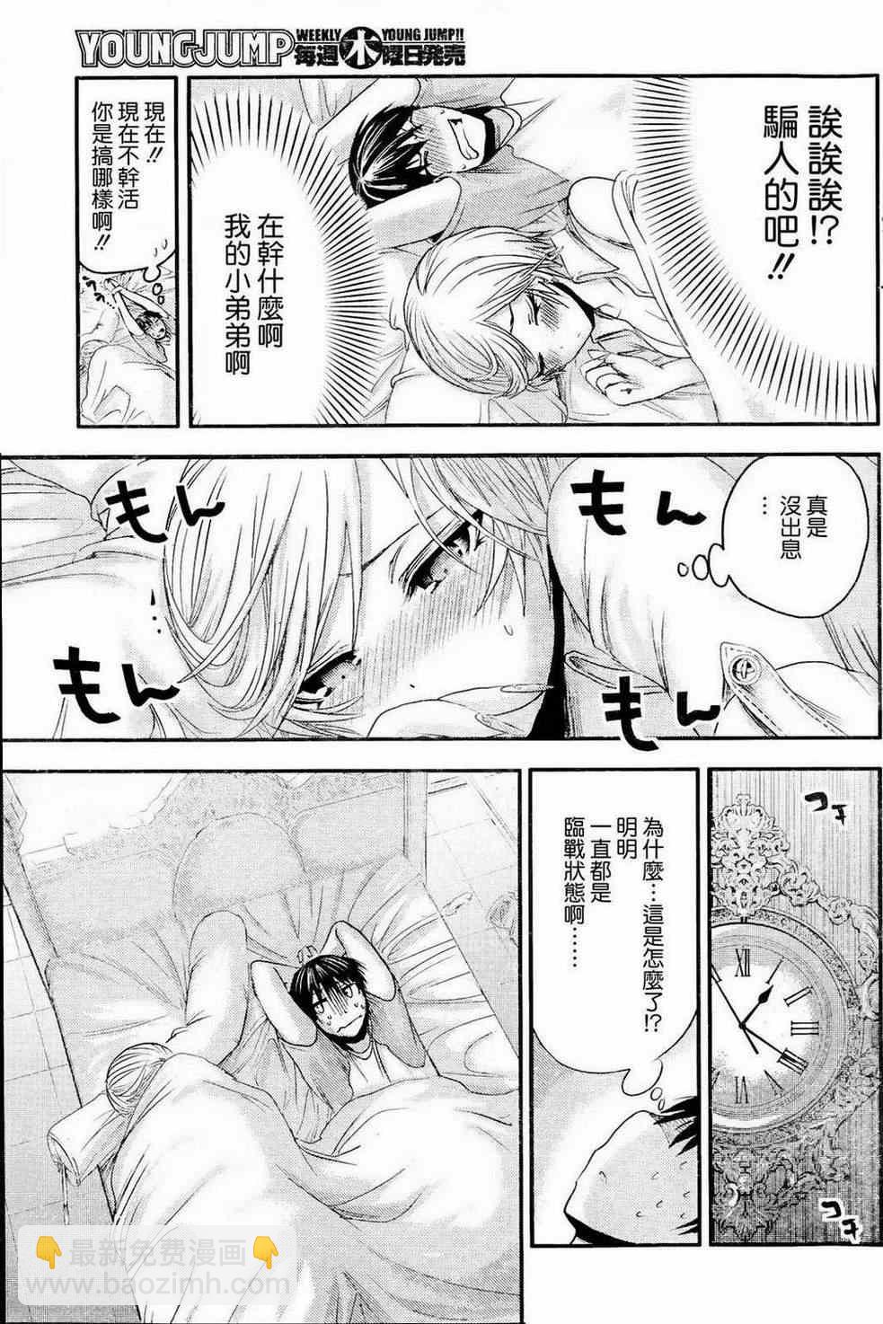 《源君物语》第49话 第7页