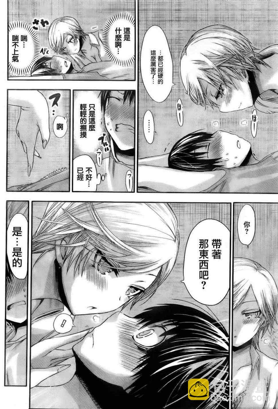 《源君物语》第48话 第2页