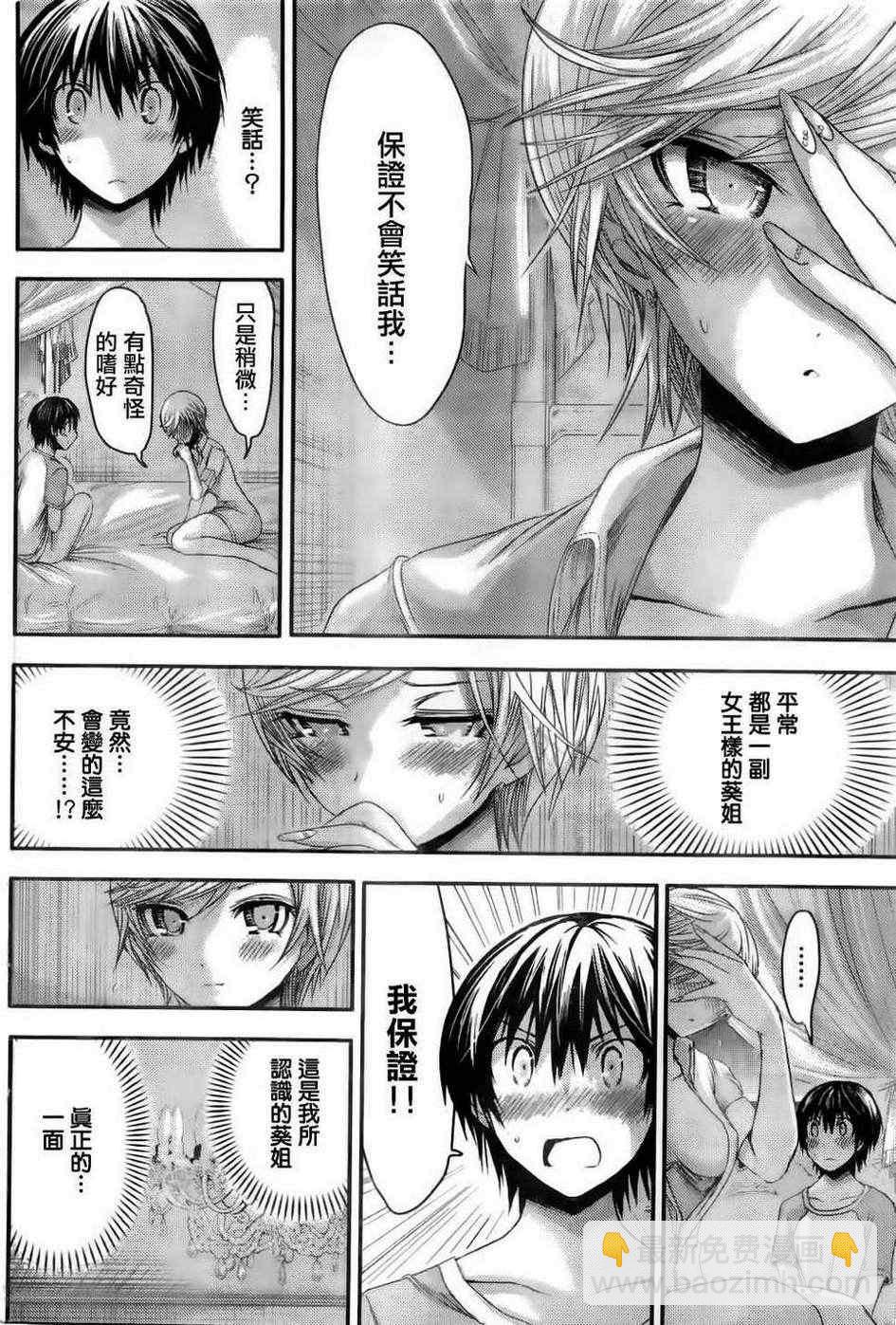 《源君物语》第48话 第6页
