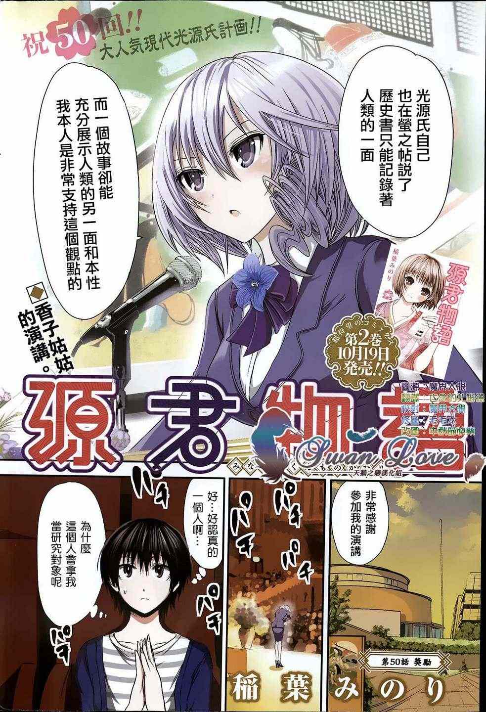 《源君物语》第50话 第1页