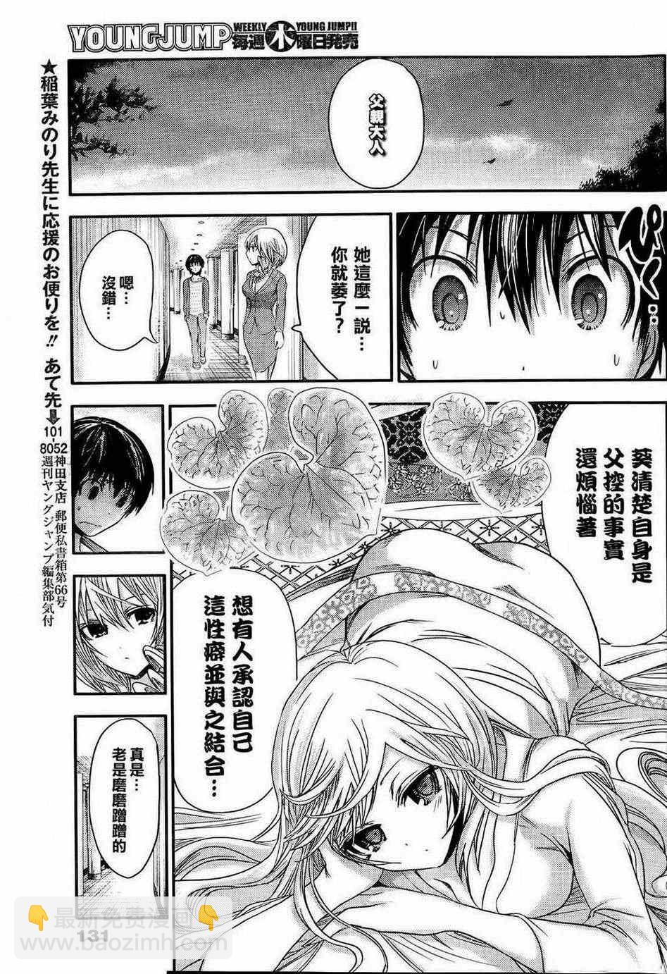 《源君物语》第50话 第6页