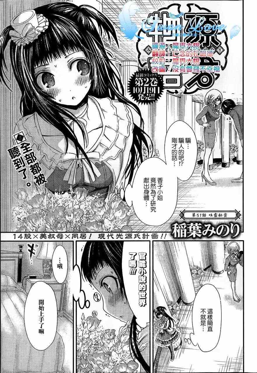 《源君物语》第51话 第1页
