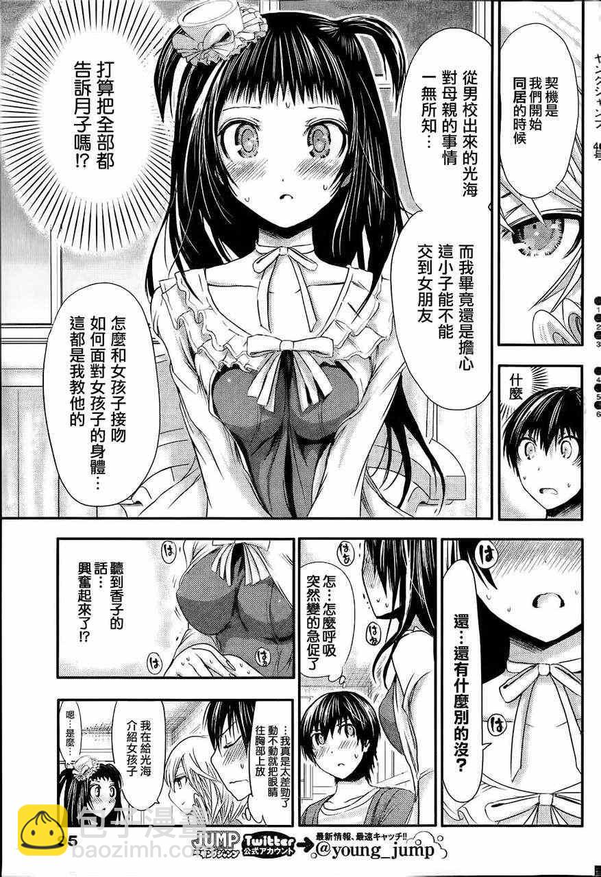 《源君物语》第51话 第5页