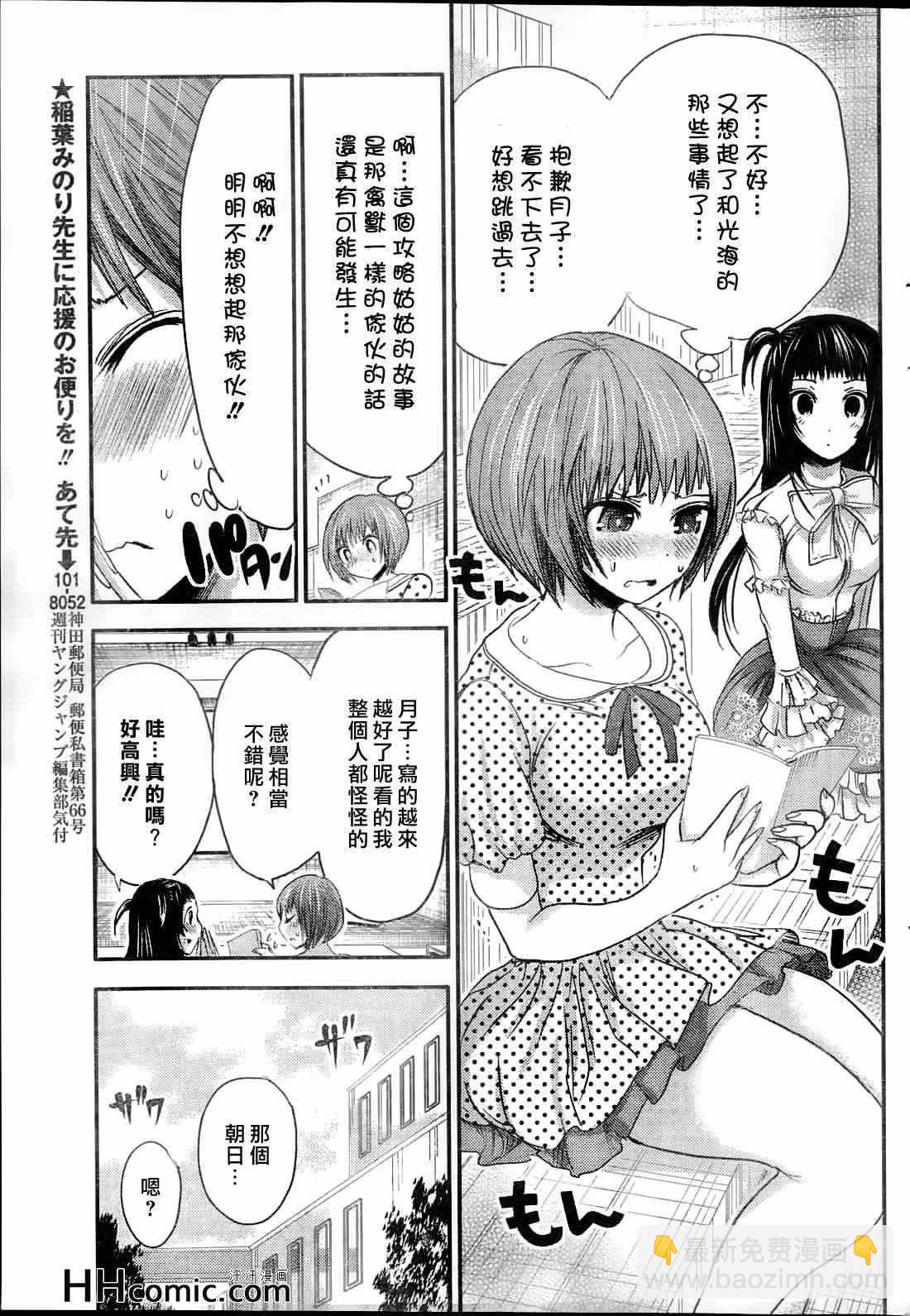 《源君物语》第53话 第3页