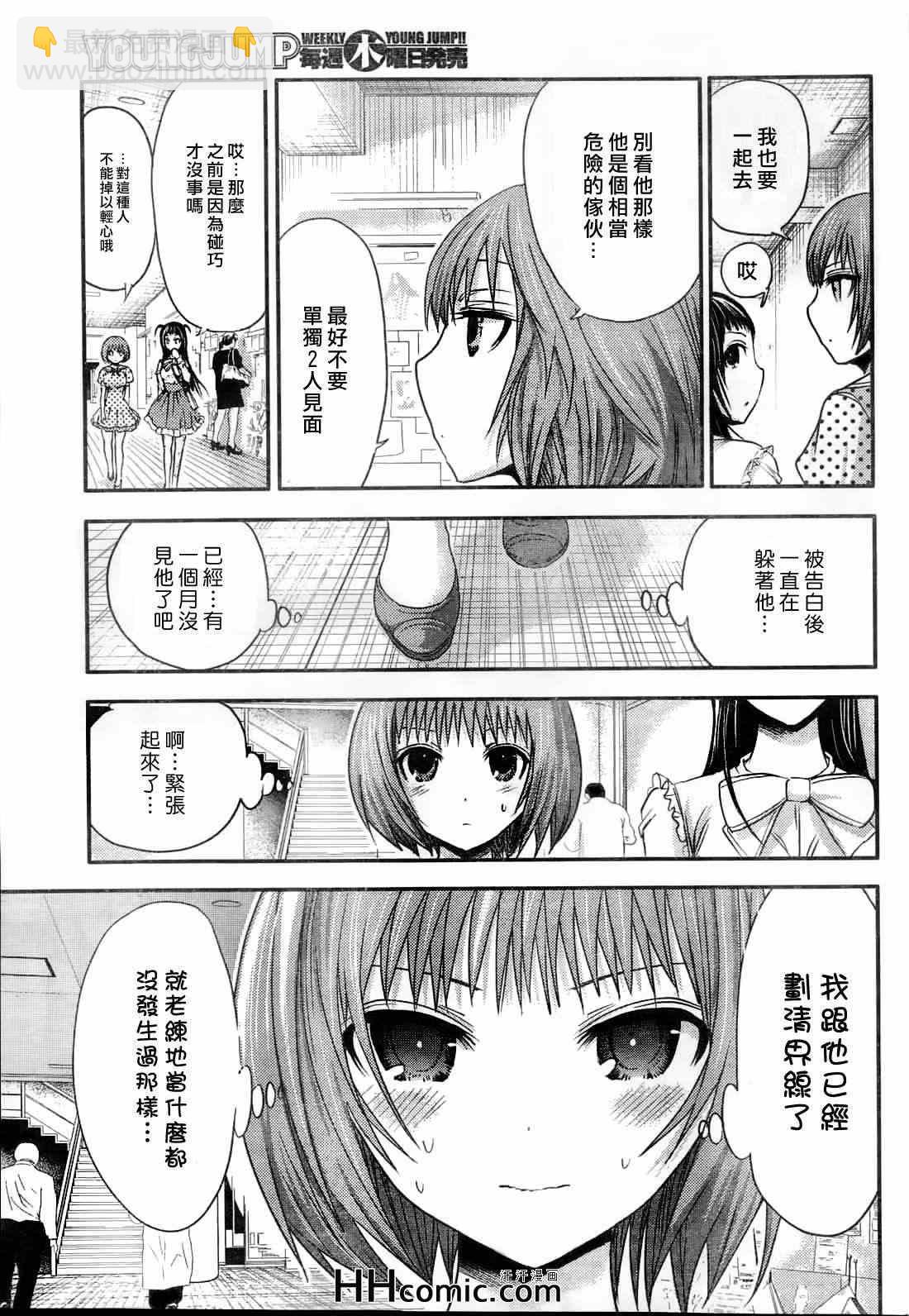 《源君物语》第53话 第5页