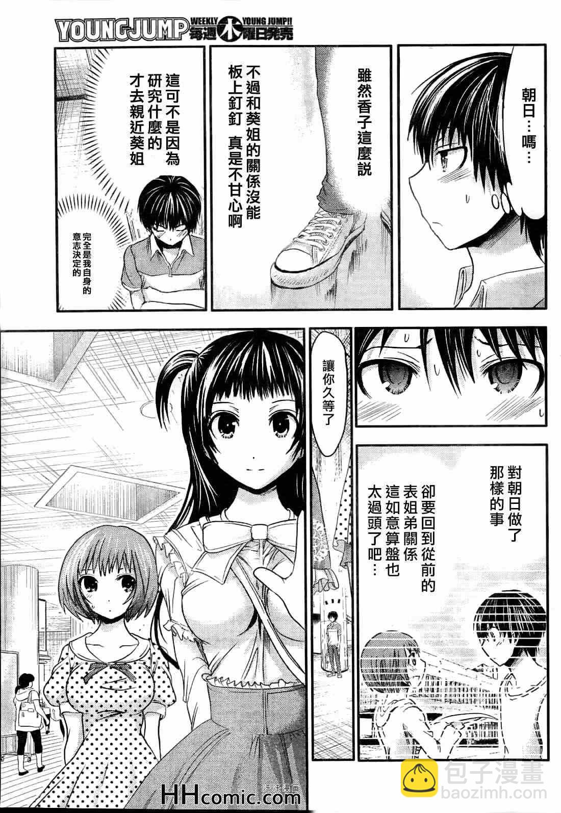《源君物语》第53话 第7页