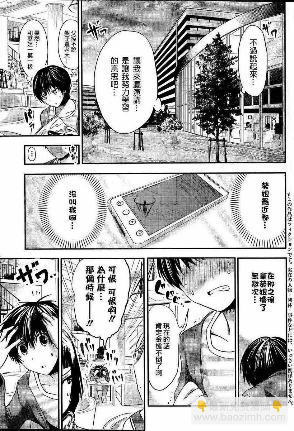 《源君物语》第50话 第2页