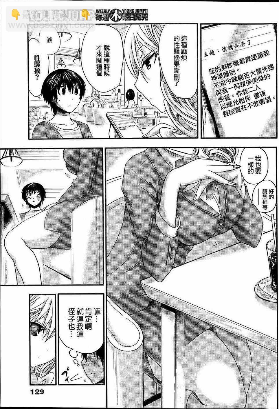 《源君物语》第50话 第4页