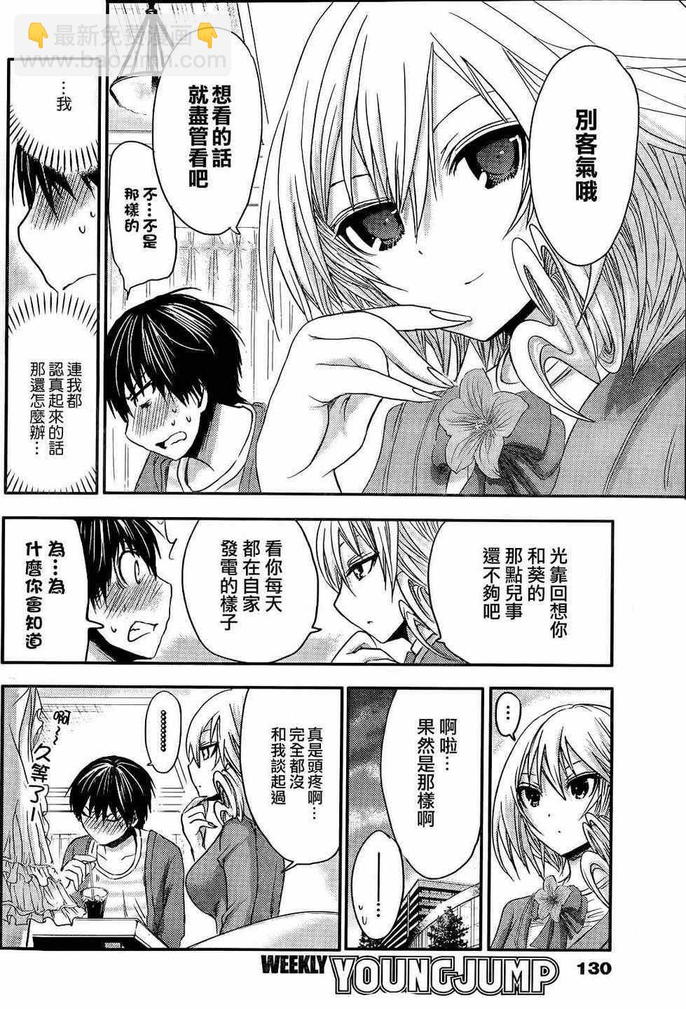 《源君物语》第50话 第5页