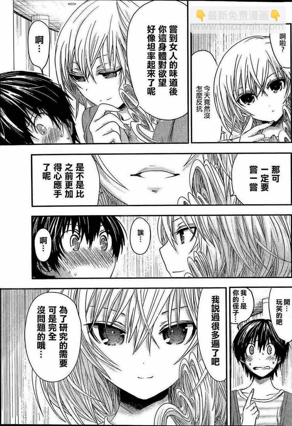 《源君物语》第50话 第8页
