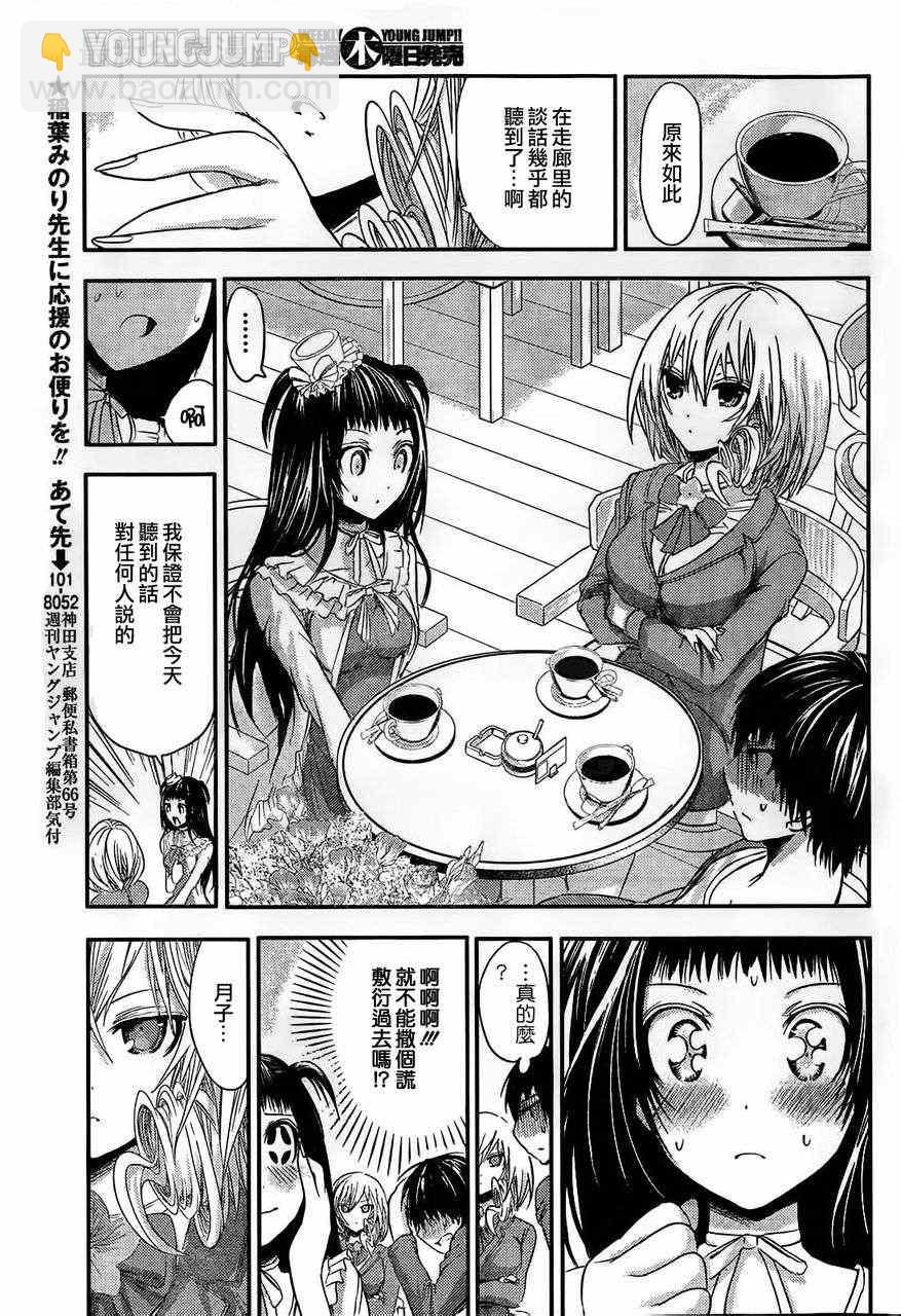 《源君物语》第51话 第3页