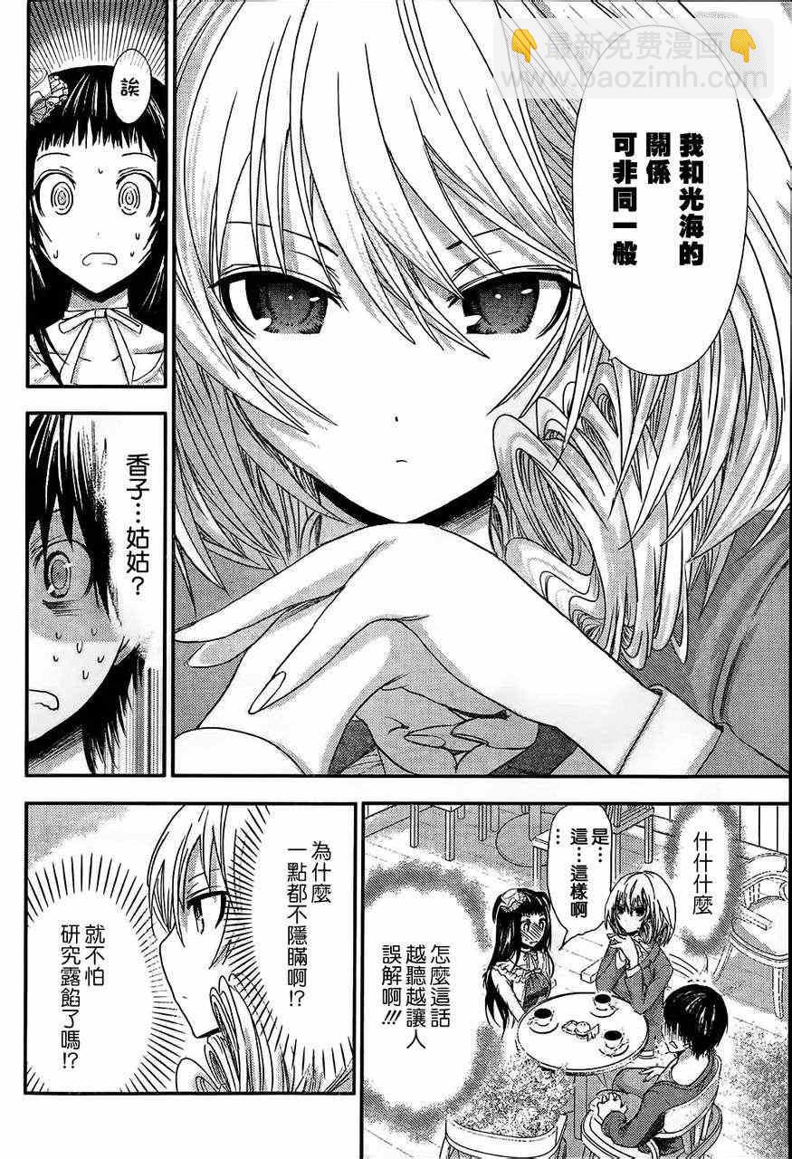 《源君物语》第51话 第4页