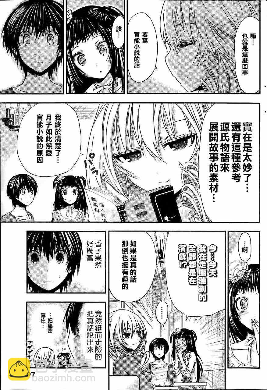 《源君物语》第51话 第7页