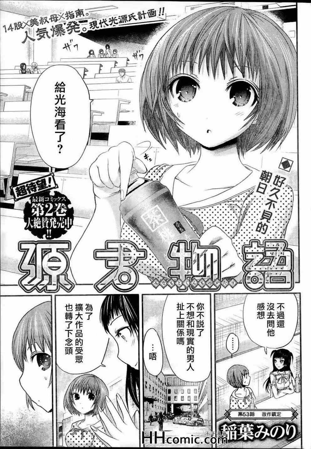 《源君物语》第53话 第1页