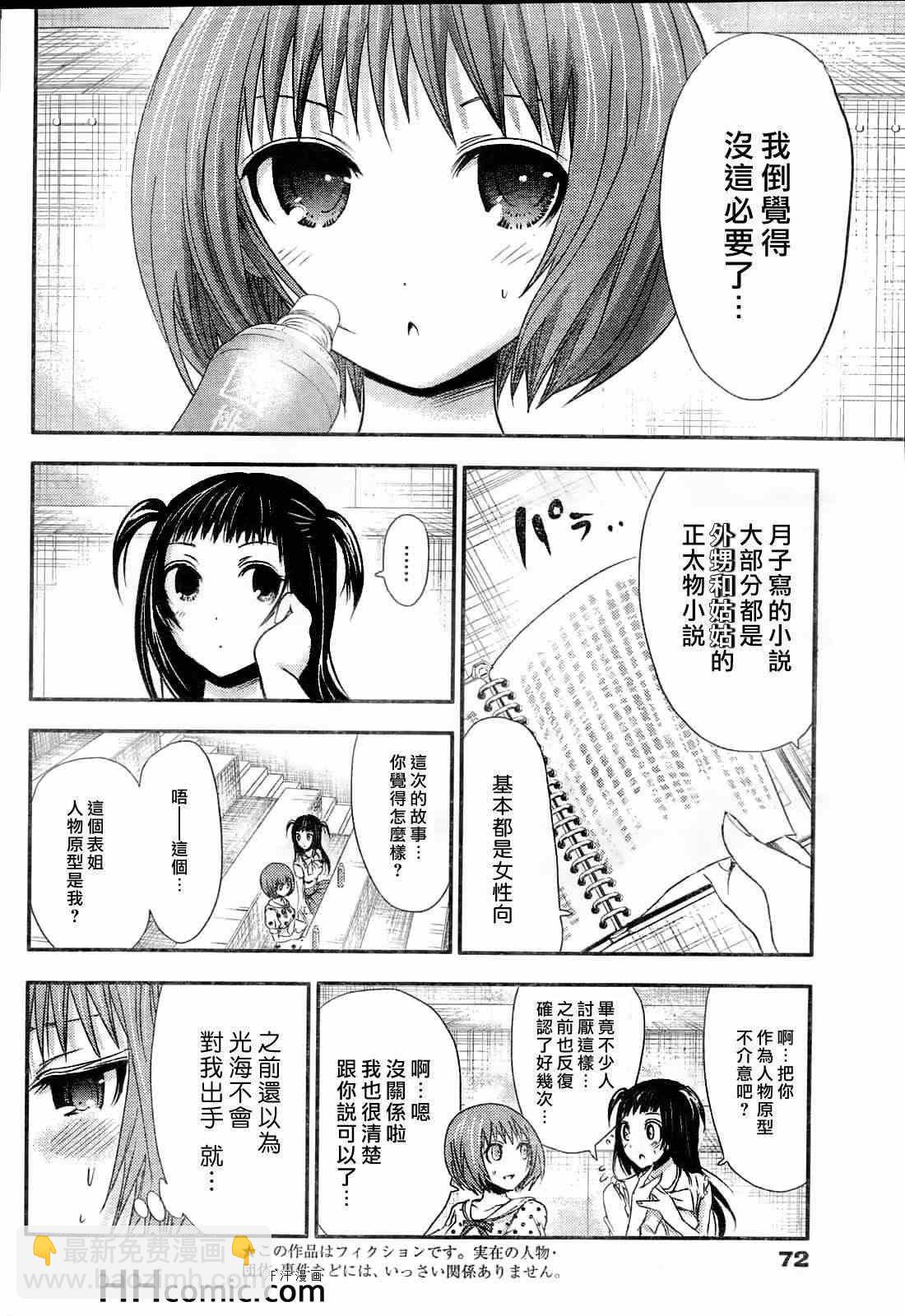 《源君物语》第53话 第2页