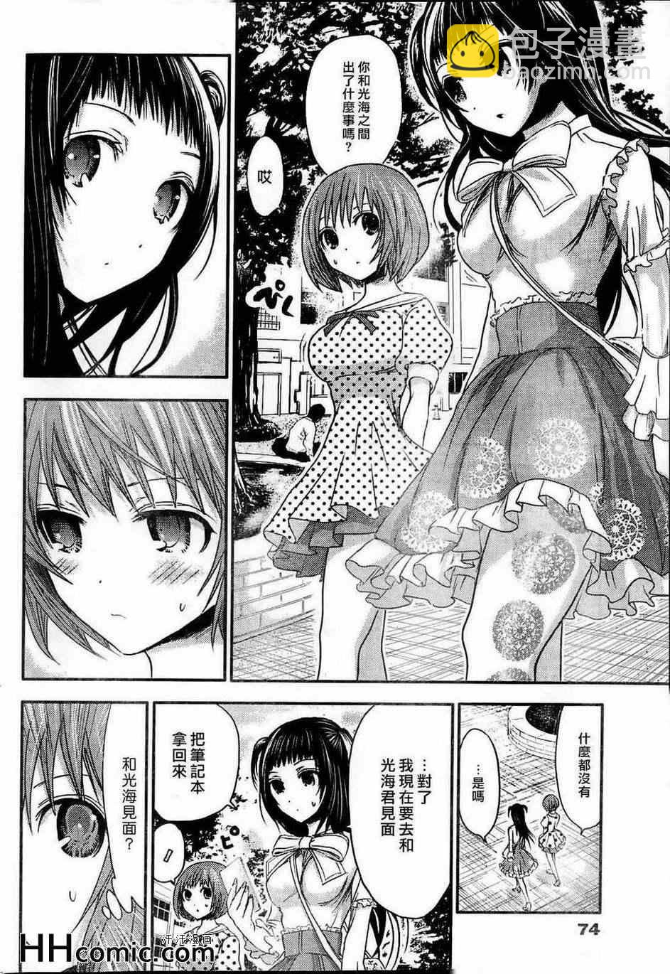 《源君物语》第53话 第4页