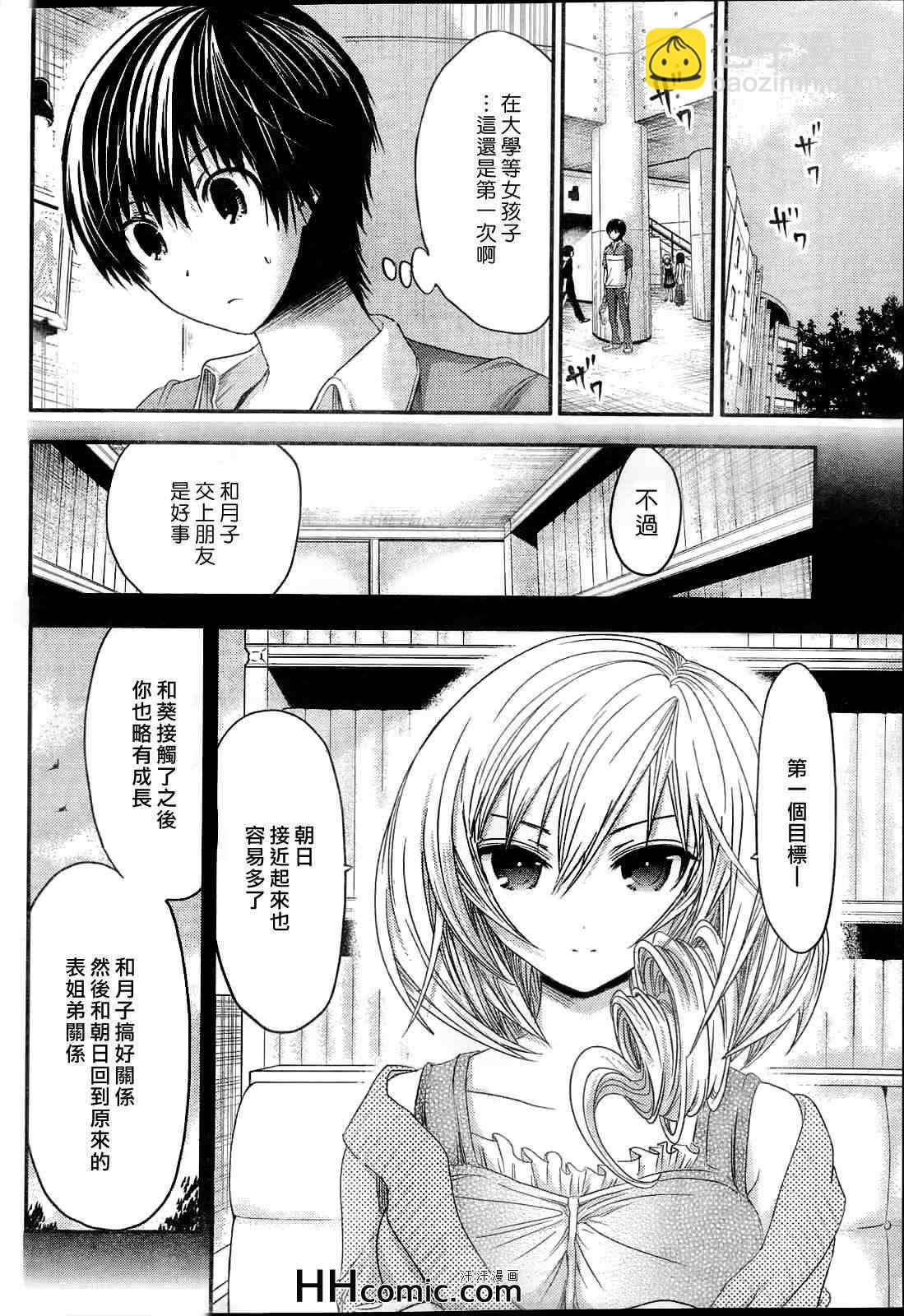 《源君物语》第53话 第6页