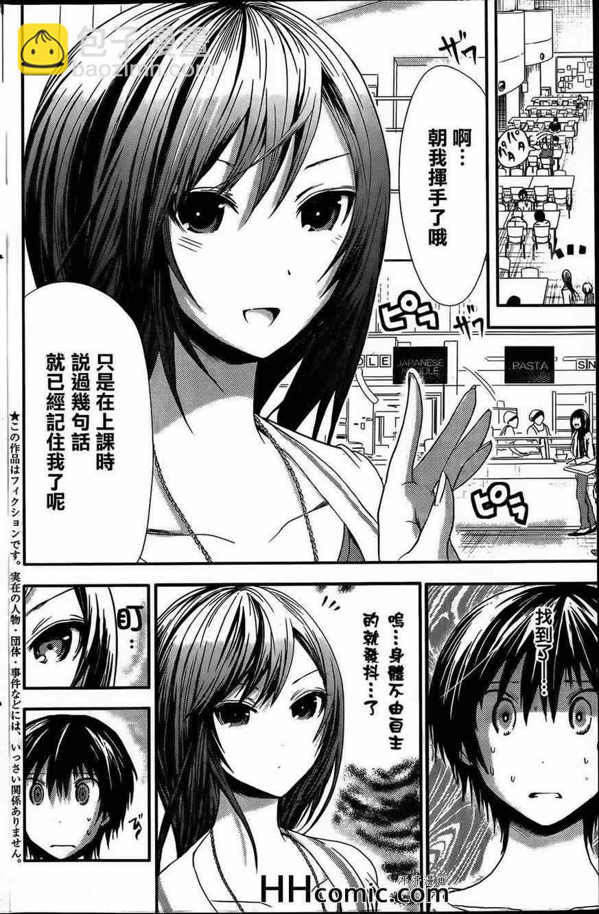 《源君物语》第57话 第2页