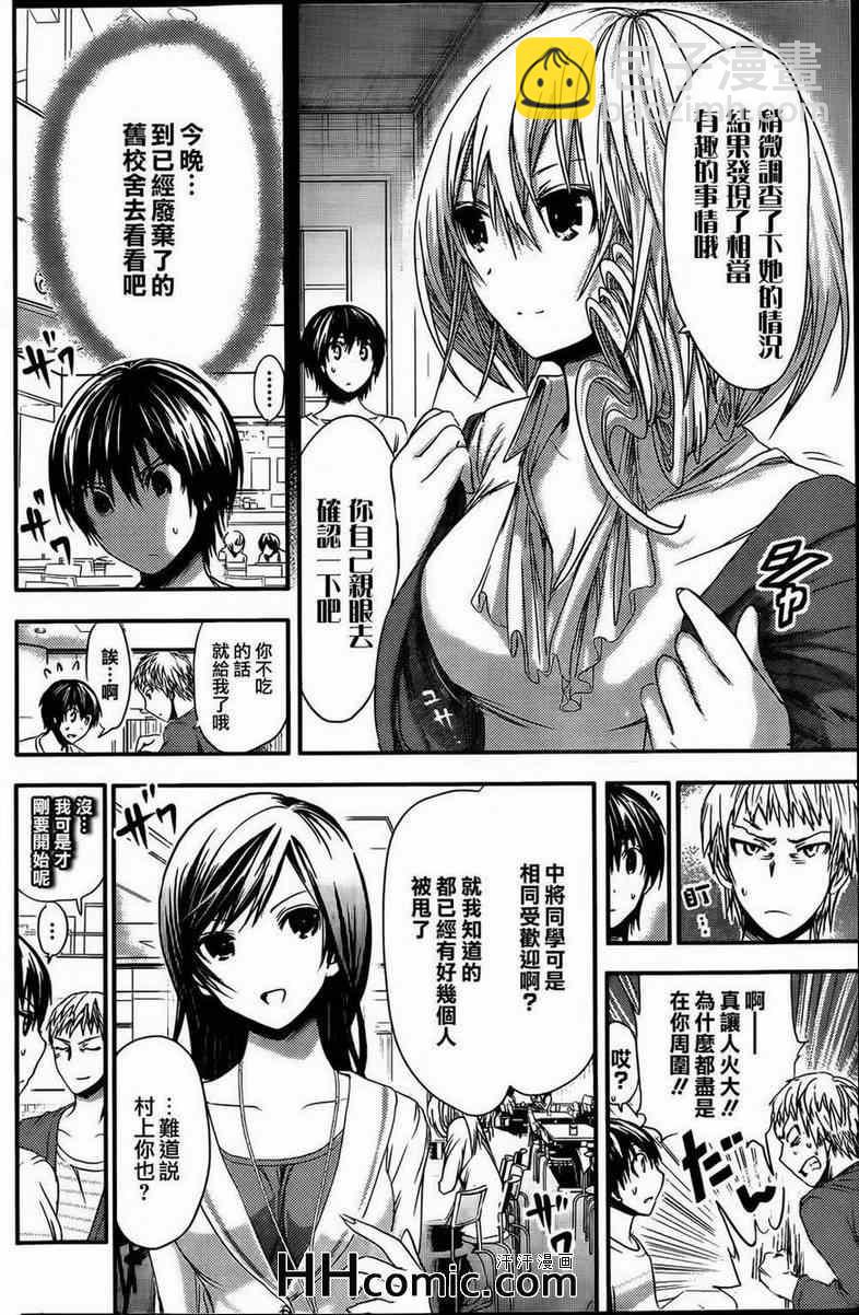 《源君物语》第57话 第4页