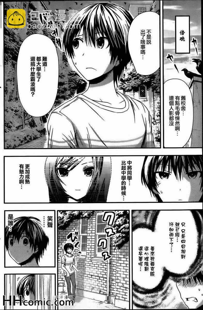 《源君物语》第57话 第6页