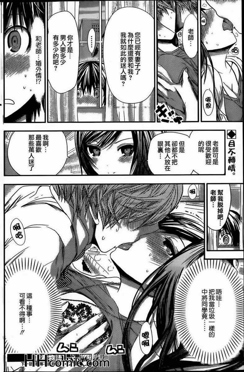 《源君物语》第57话 第8页