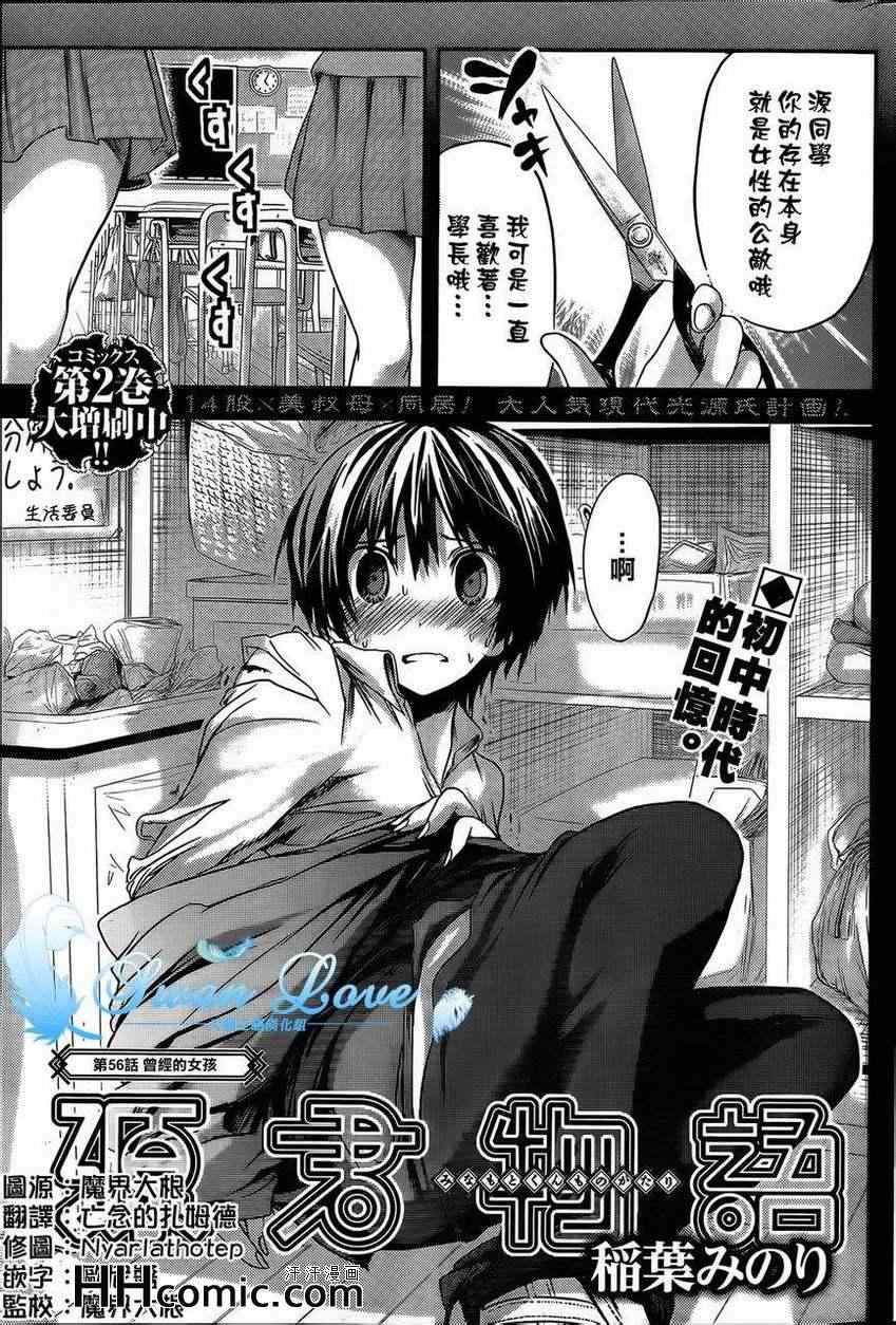 《源君物语》第56话 第1页