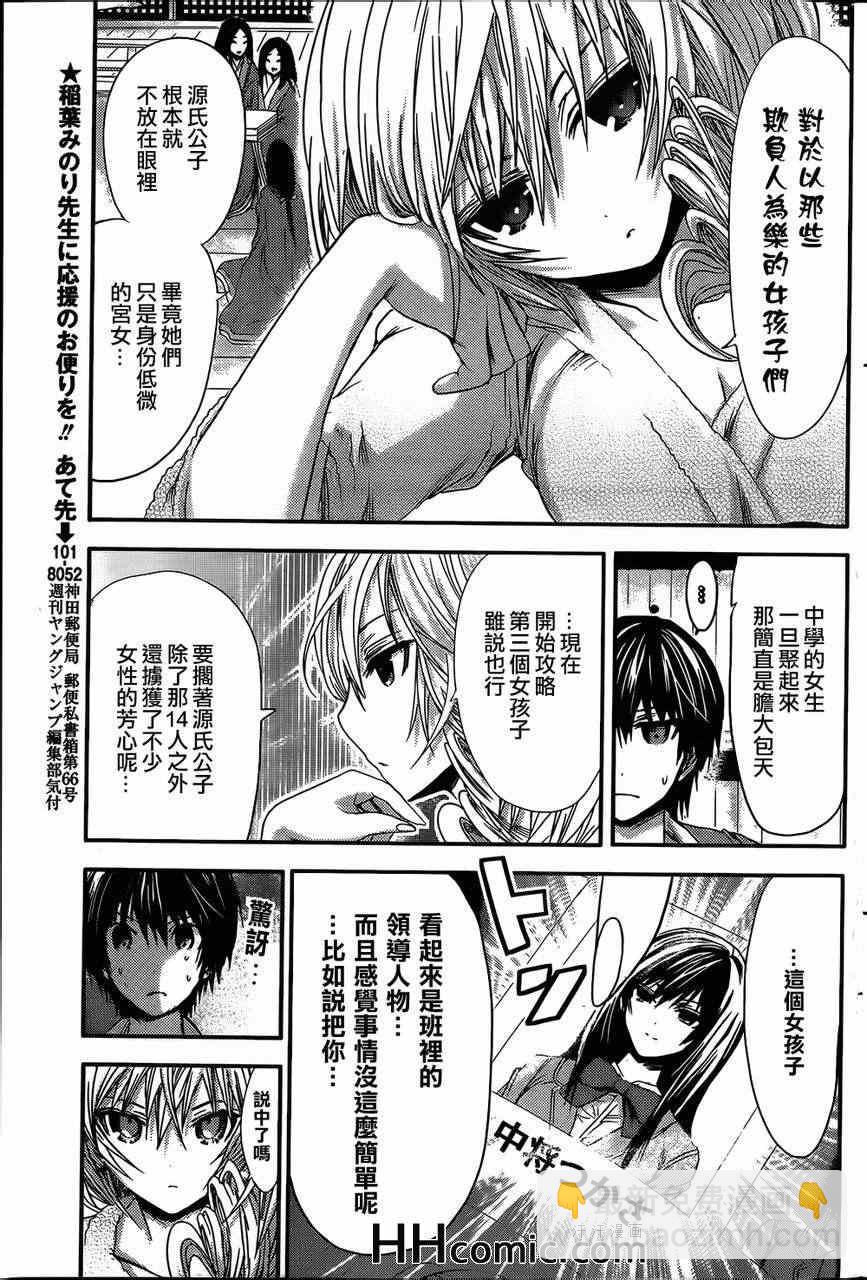 《源君物语》第56话 第3页