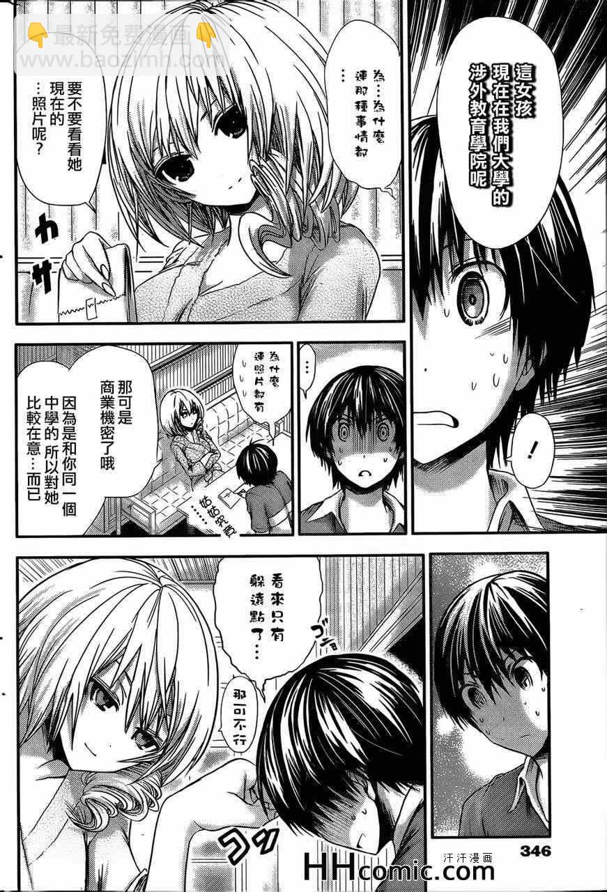 《源君物语》第56话 第4页