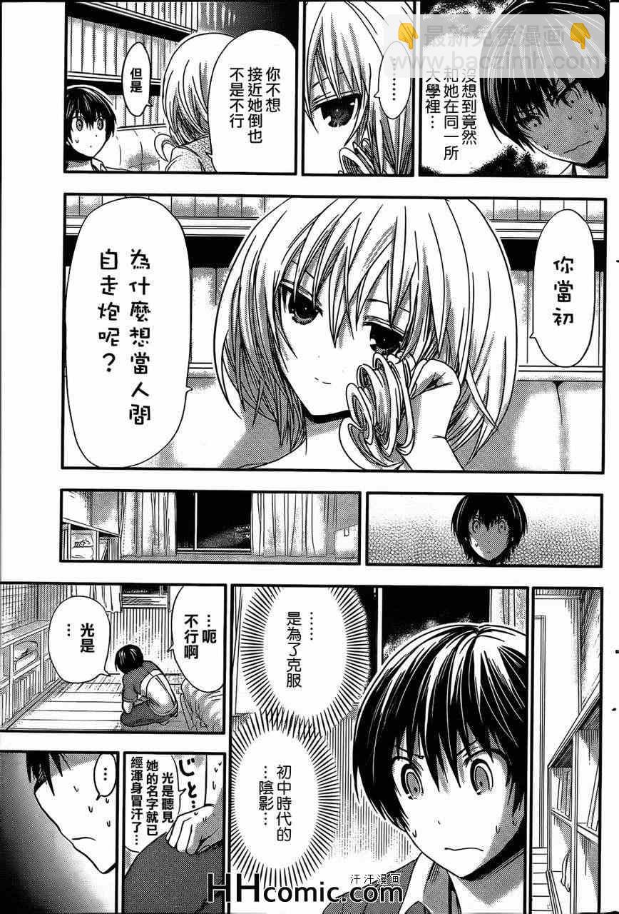 《源君物语》第56话 第5页