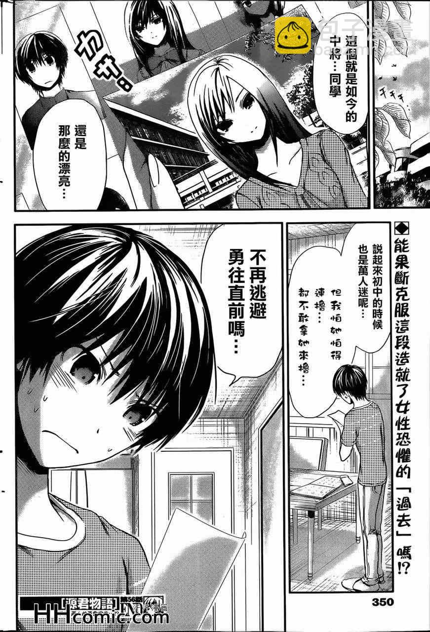 《源君物语》第56话 第8页