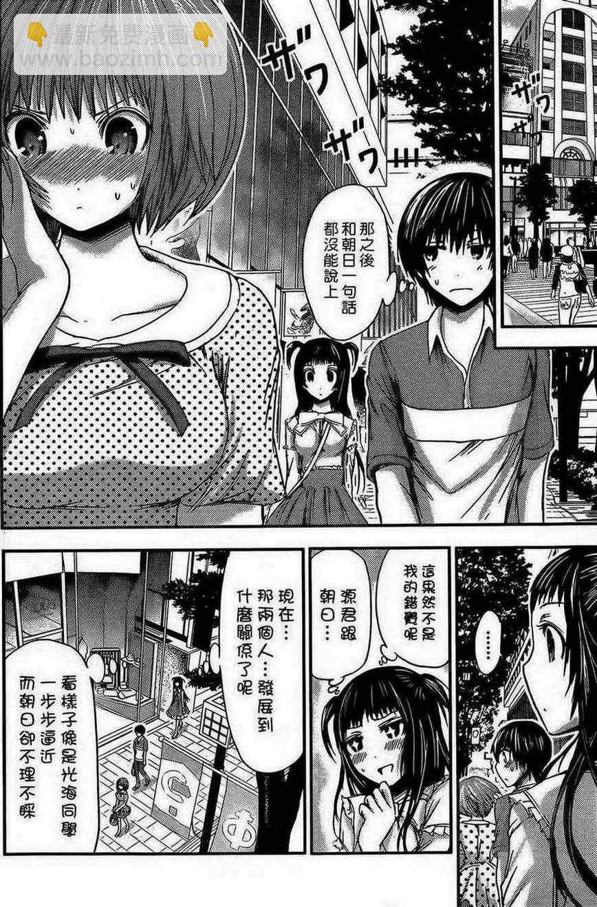 《源君物语》第55话 第2页