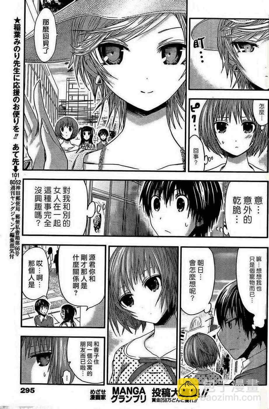 《源君物语》第55话 第5页