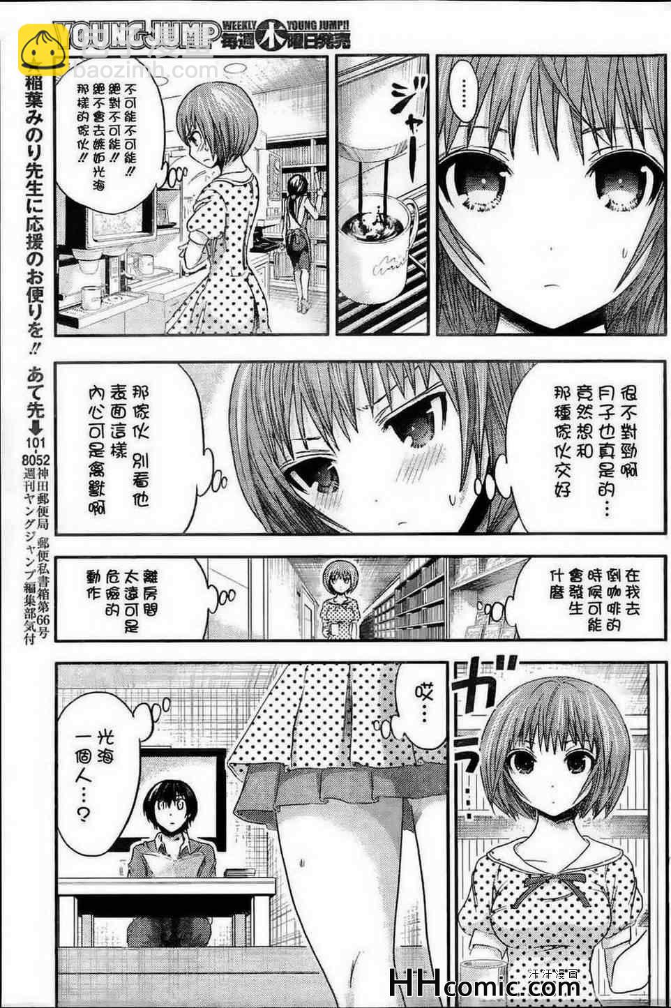 《源君物语》第54话 第3页